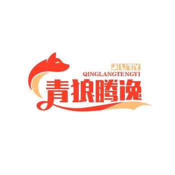 青狼腾逸