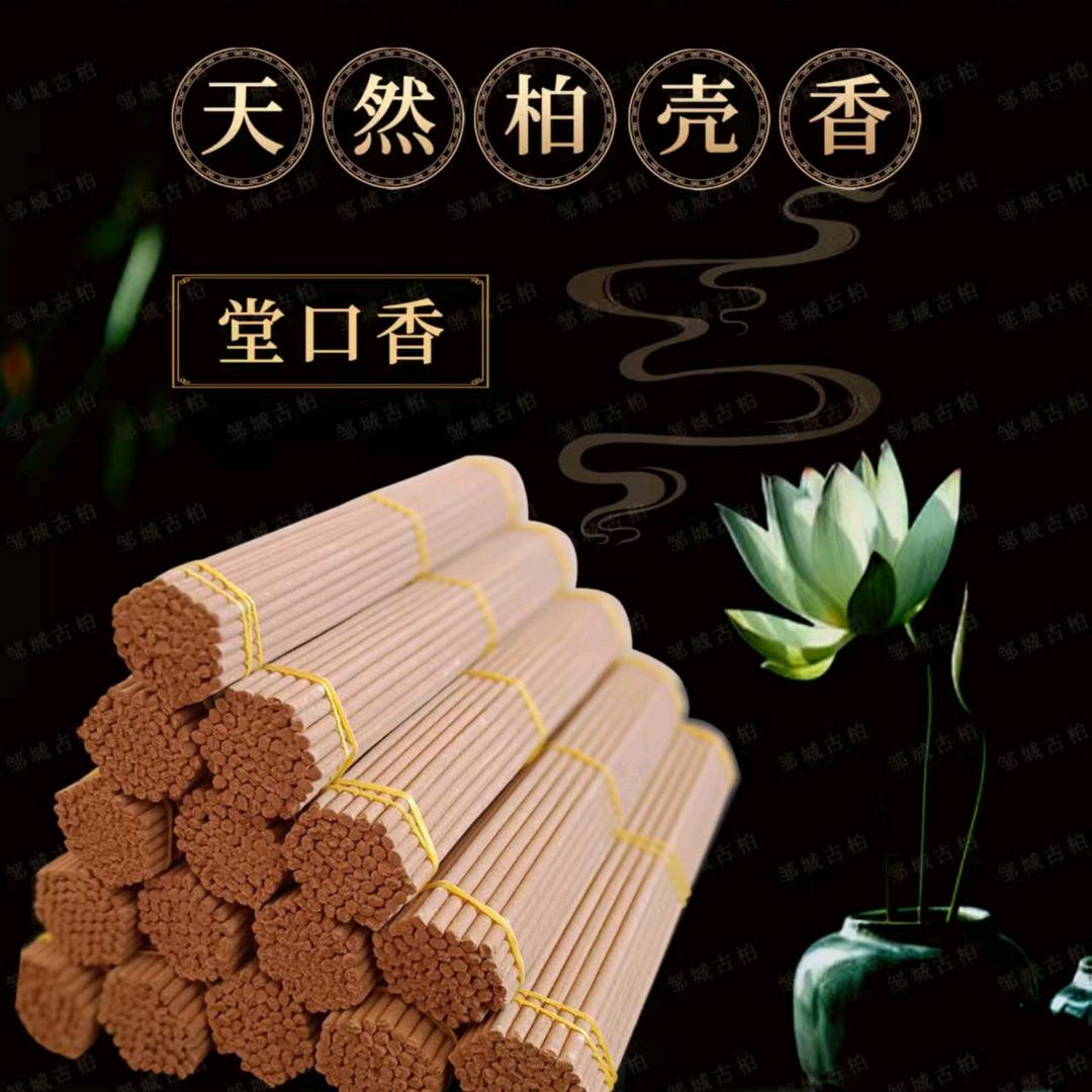 邹城市古柏香厂