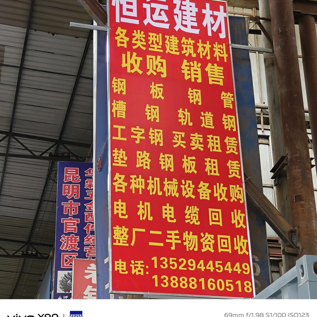 恒运钢板租赁