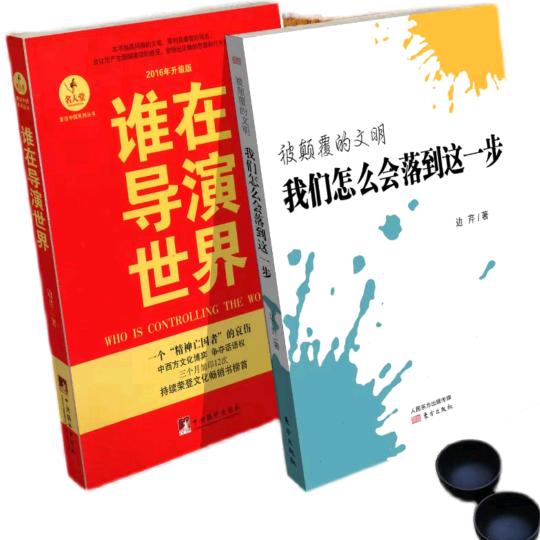 看透西方的鬼把戏