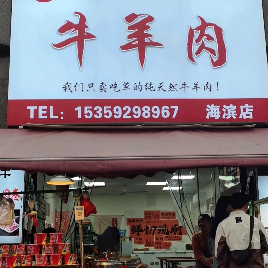 牛羊肉搬运工