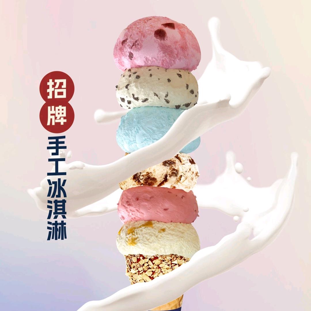 空空电信的冰淇淋