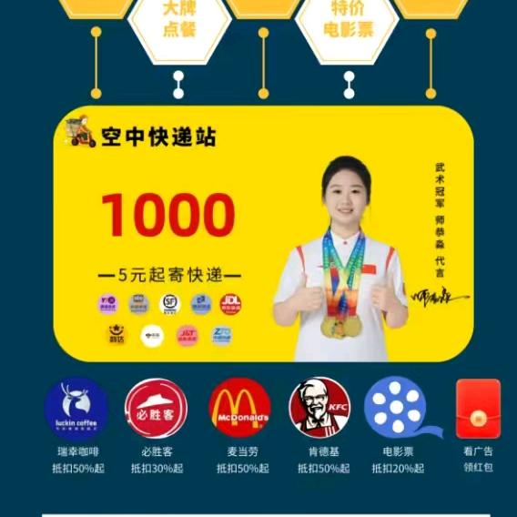 儋洲空中快递兵哥