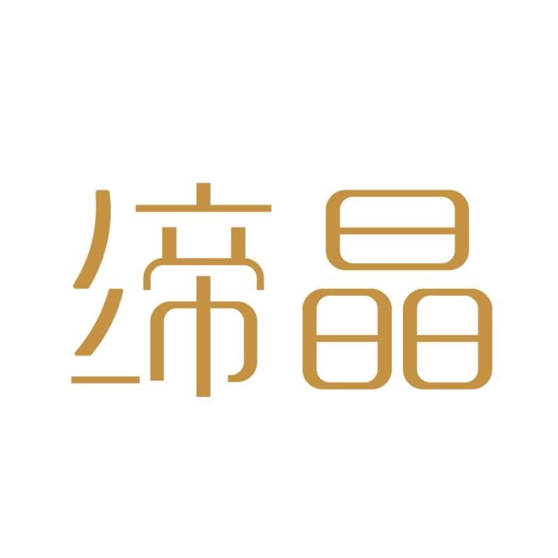 缔晶家居生活旗舰店