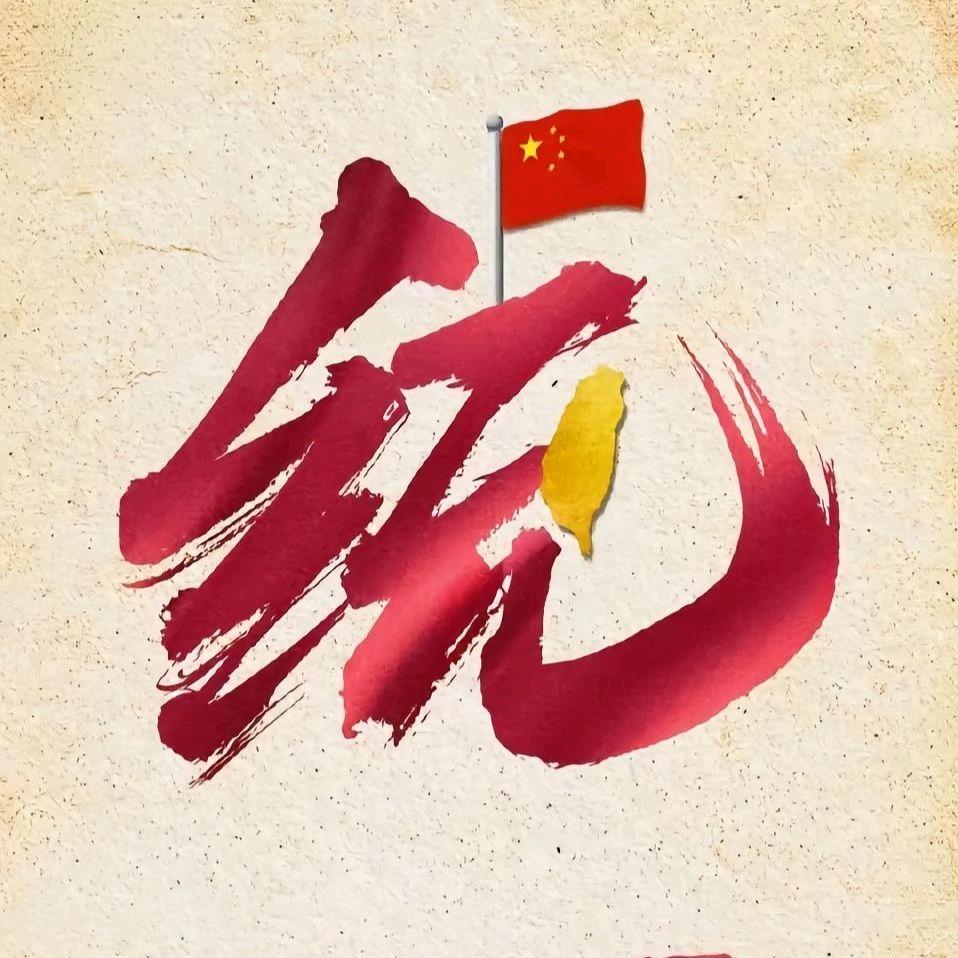 等待统一台湾