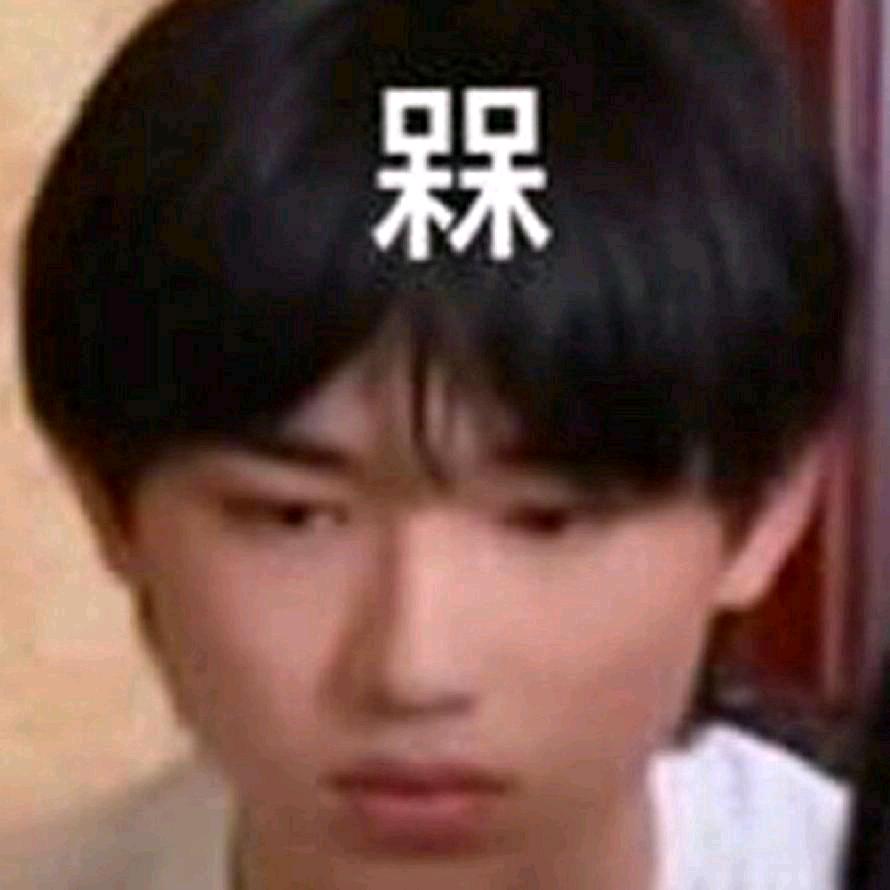 嘻嘻嘻🤨?
