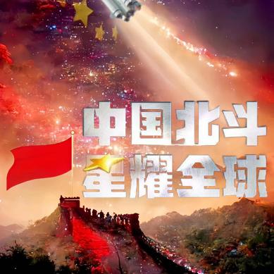 泰山北斗大数据