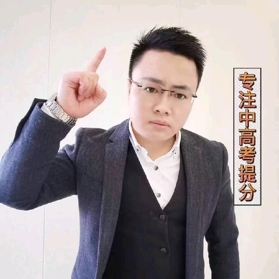 花老师中高考数学