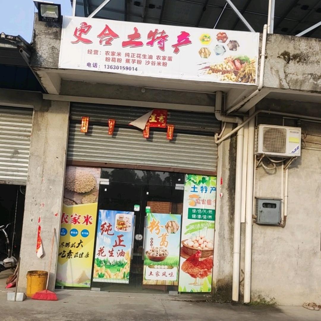 高明更合土特产（农家米）