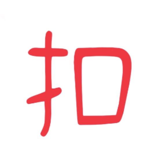 深扣翁