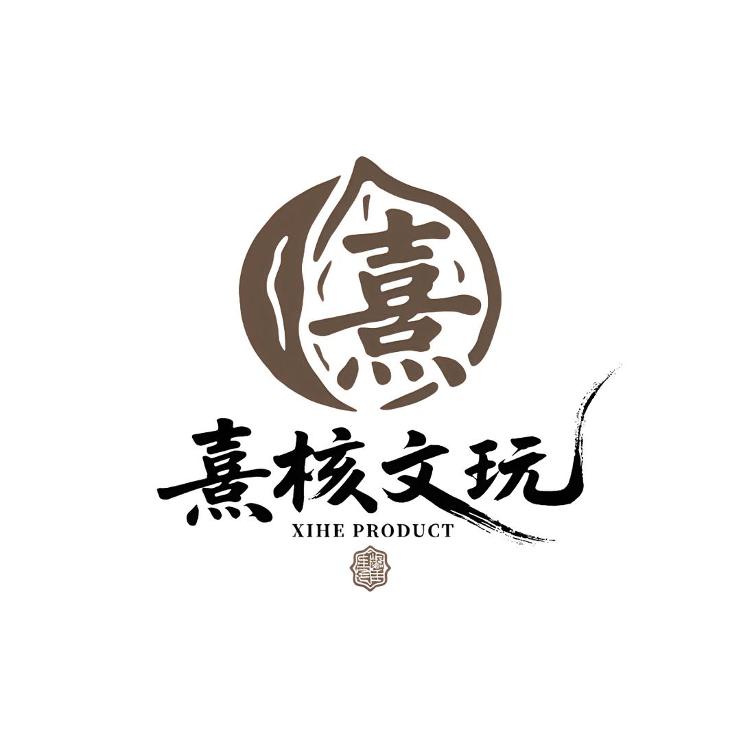 熹核文玩手作