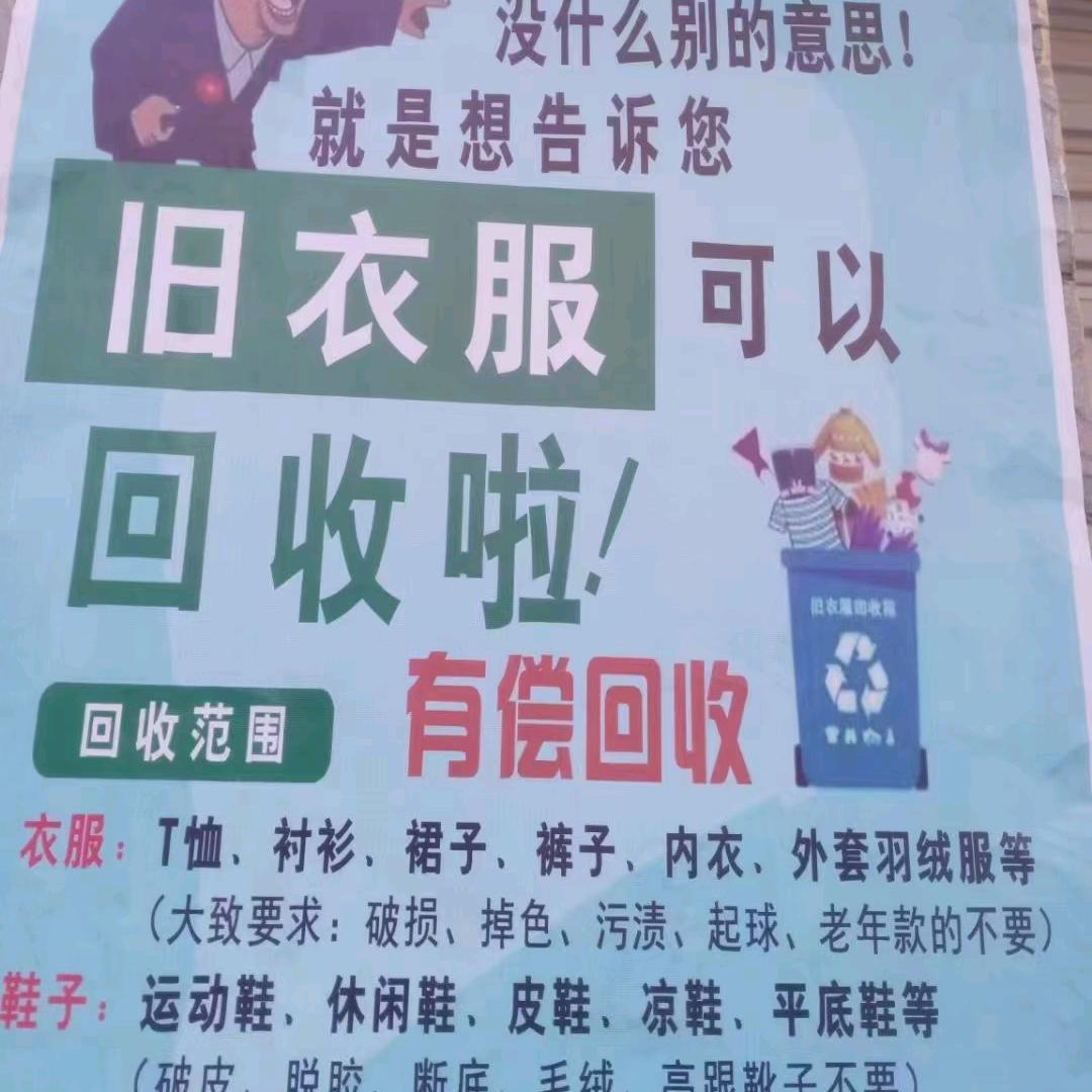灵宝旧衣回收娜娜