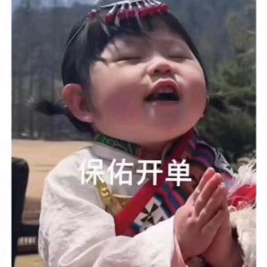 天才婆娘