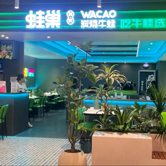 蛙巢炭烧牛蛙(南昌九颂荟店)官方号