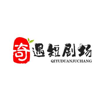 奇遇短剧场