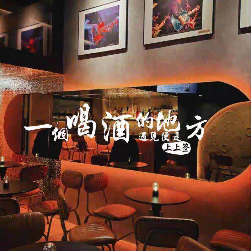 听语酒馆（二店）