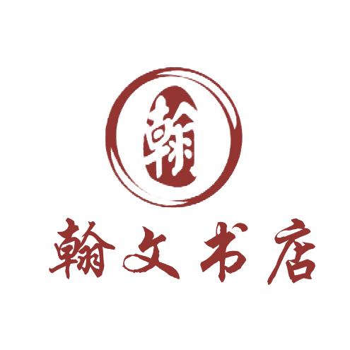 海口翰文书店