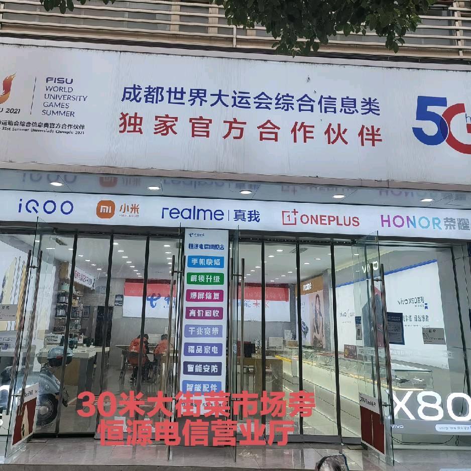 安居恒源