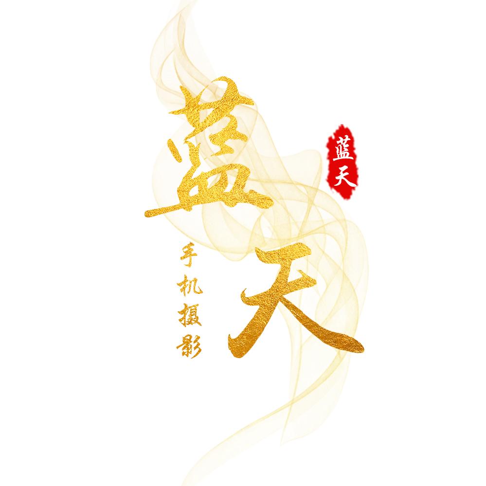 @蓝天手机摄影