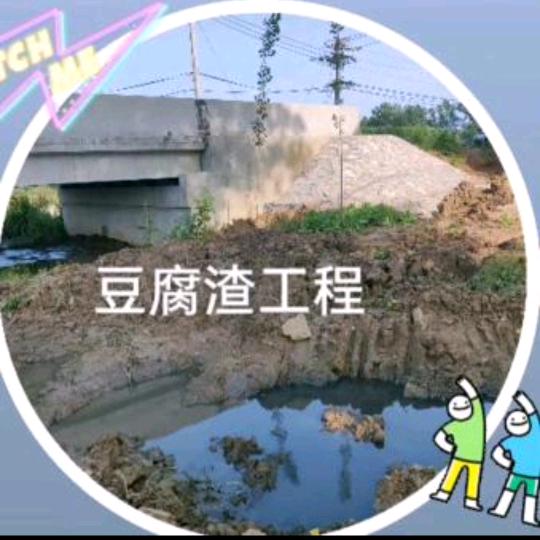 项目大桥豆腐渣工程