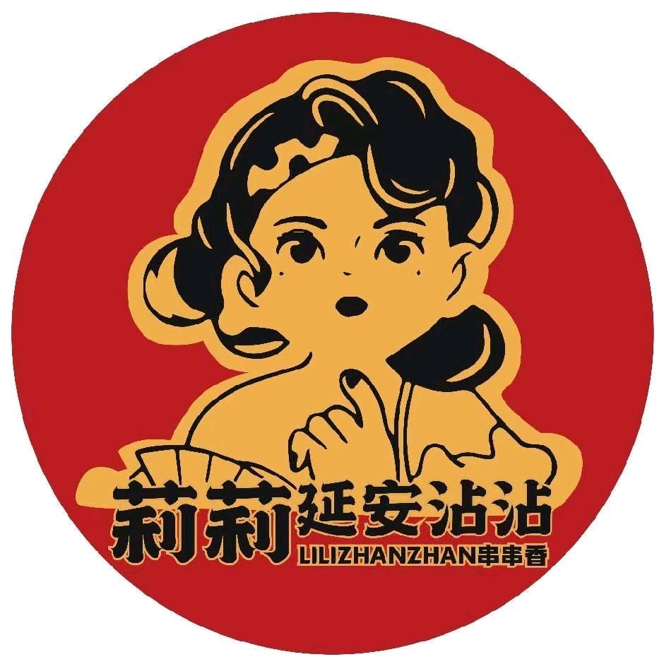 莉莉延安沾沾(金科天籁城店)官方号