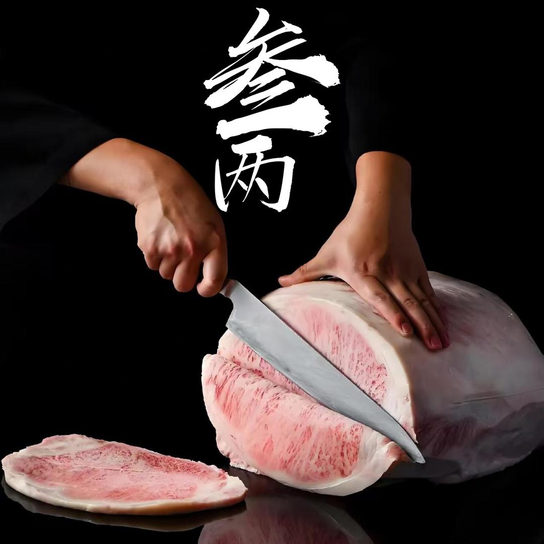 叁两烧肉专门店