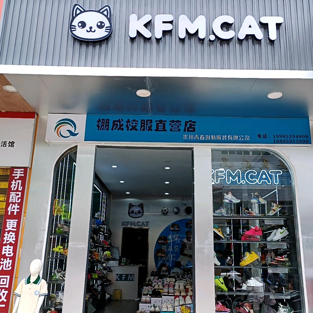 棚成校服＊咔菲猫