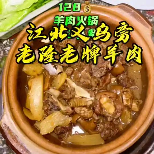 惠州江北羊肉火锅