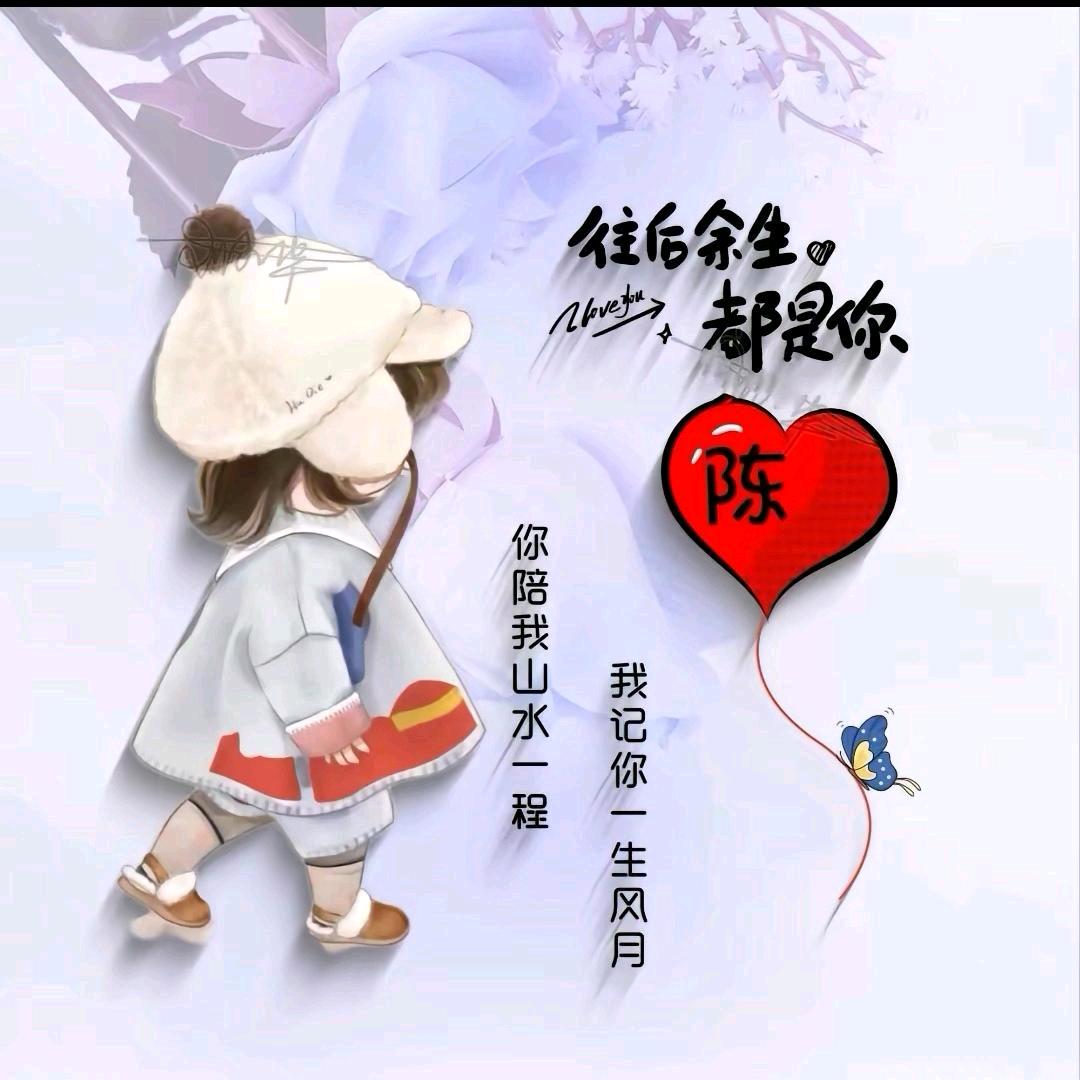 💞ღ᭄陈家ঞ᭄༊菇娘💞