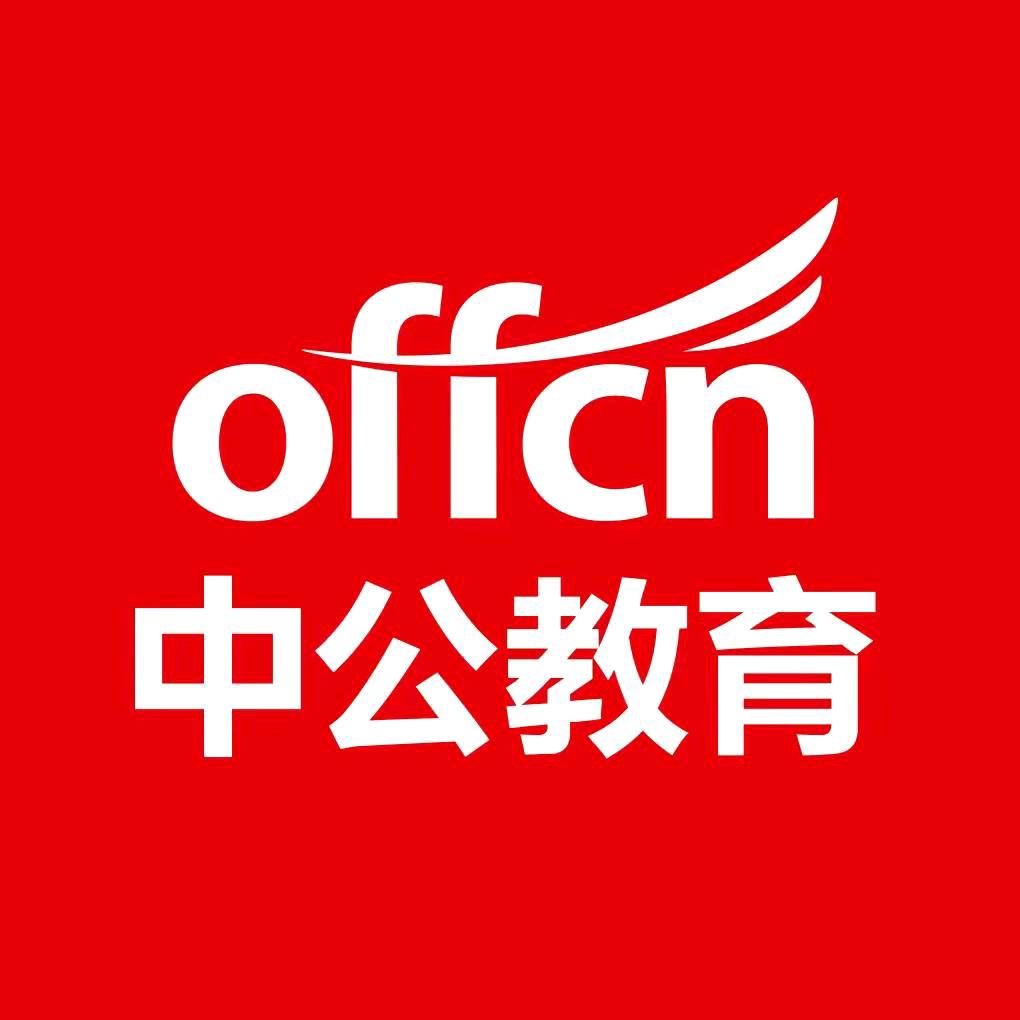 海南中公教育
