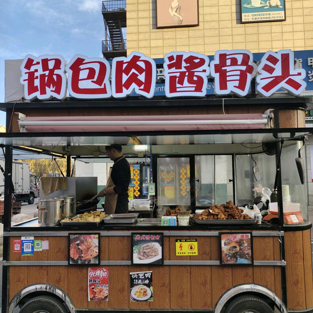 凌源夜市第一家锅包肉酱骨头