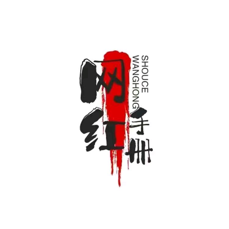 网红故事会y