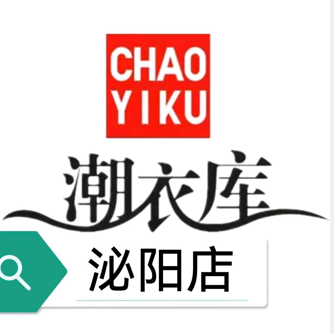 潮衣库收银
