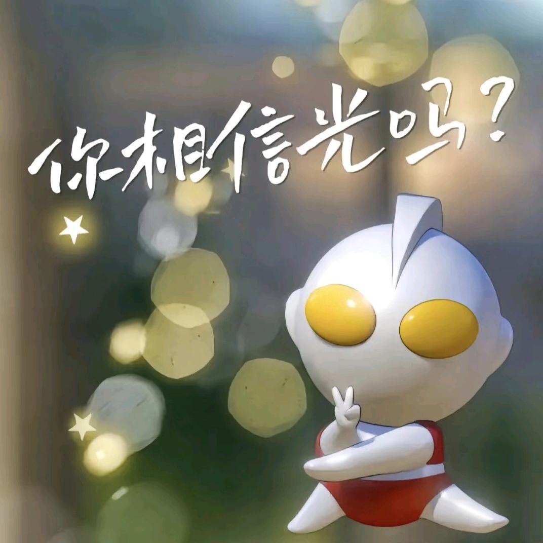 糖宝の光之小巨人