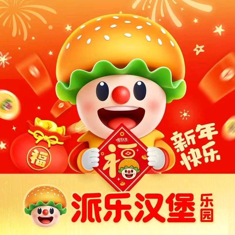 派乐汉堡北苑餐厅