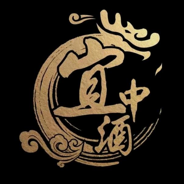 宜中酒