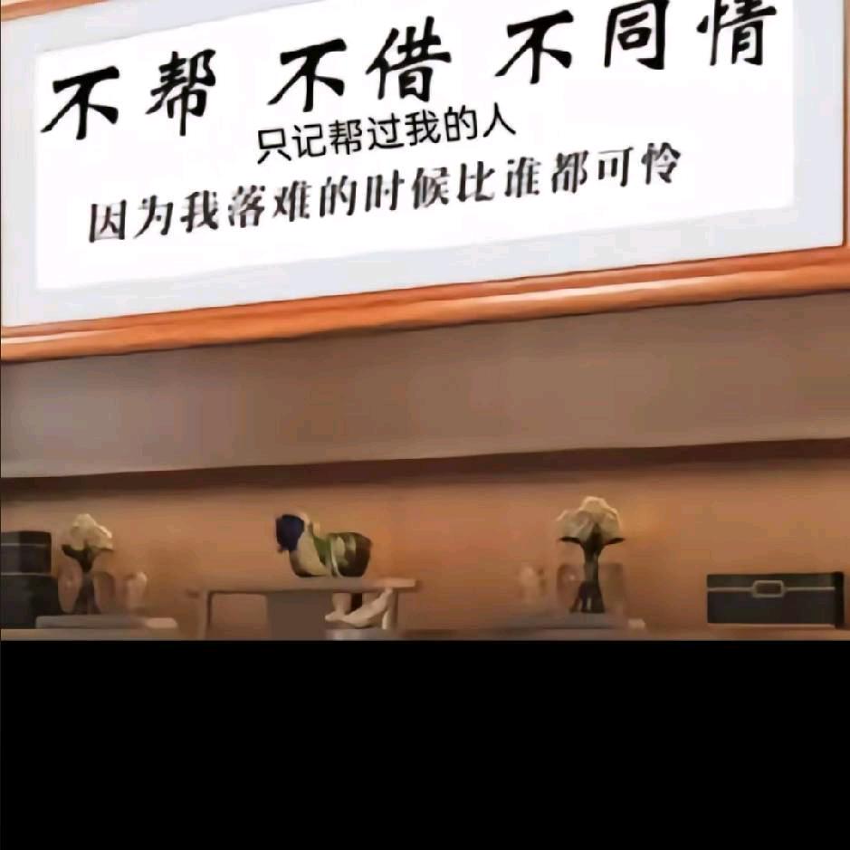 本是草根，何惧风雨