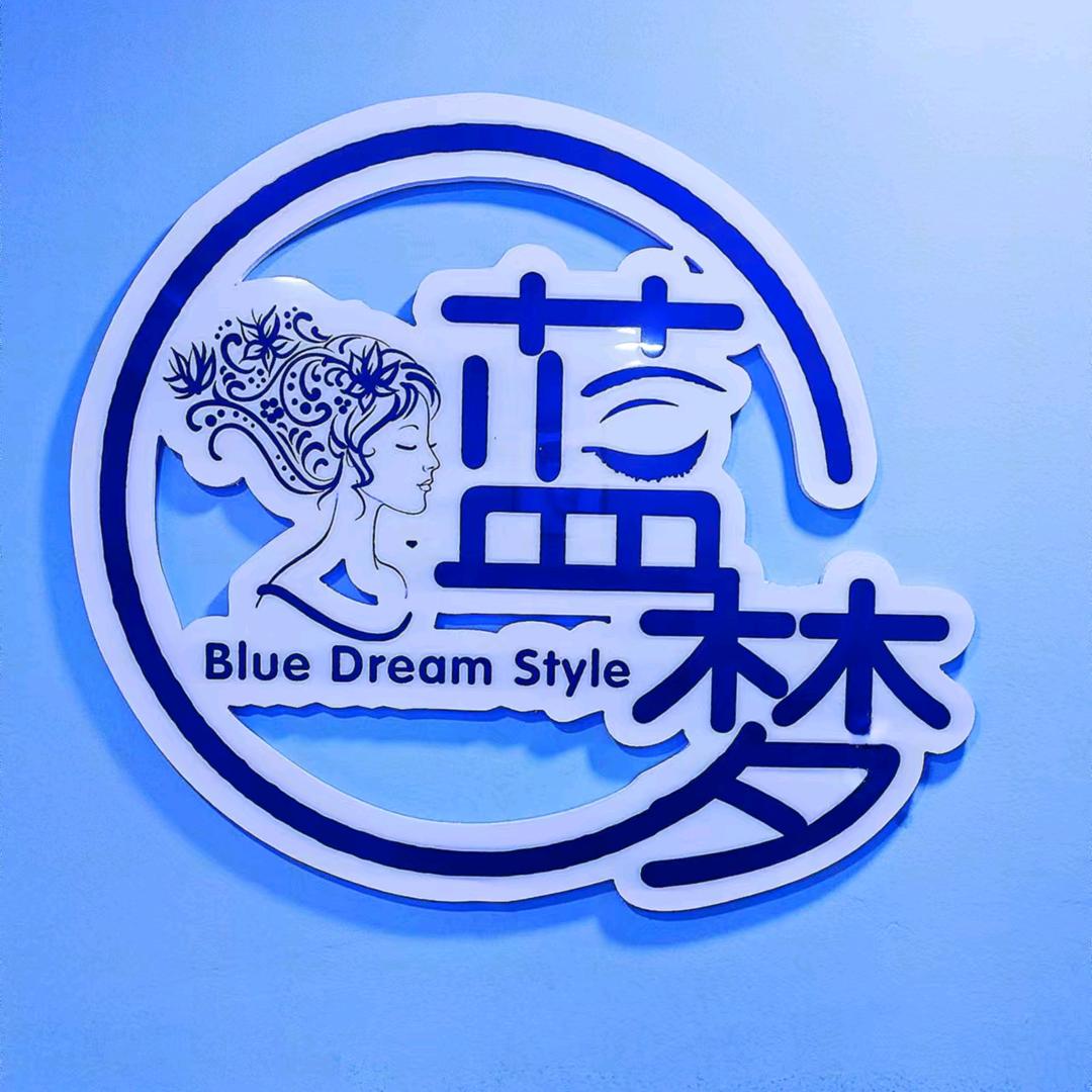 白银区蓝梦艺美发店(三角花园加油站对面）