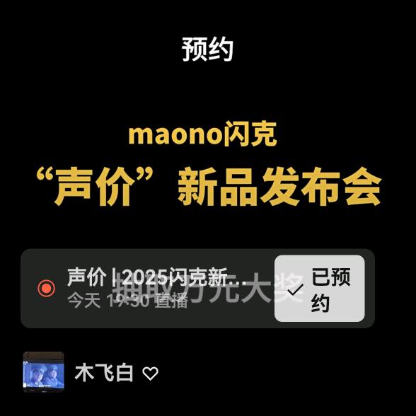 木飞白之声