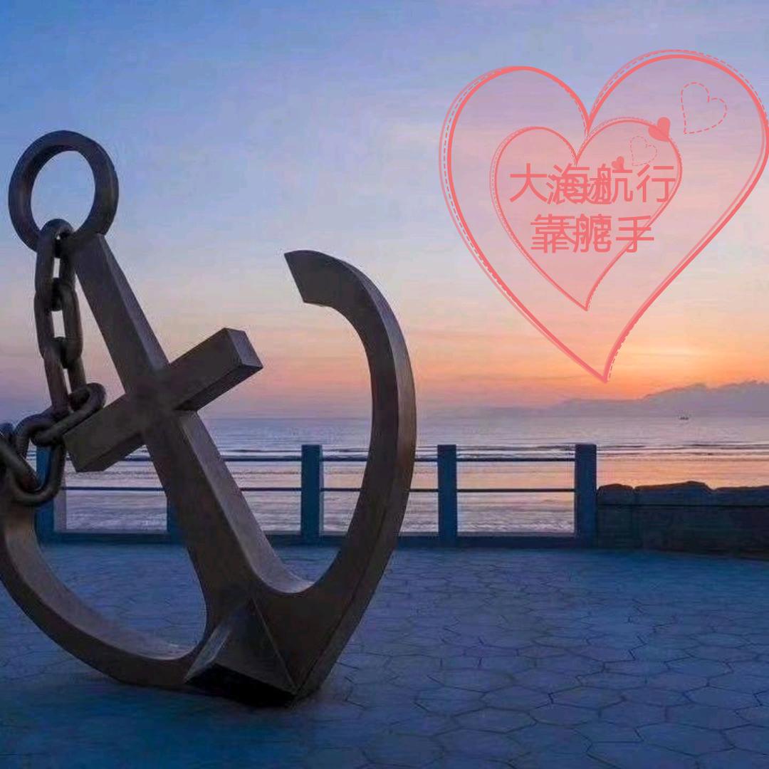 大海航行靠舵手⚓️