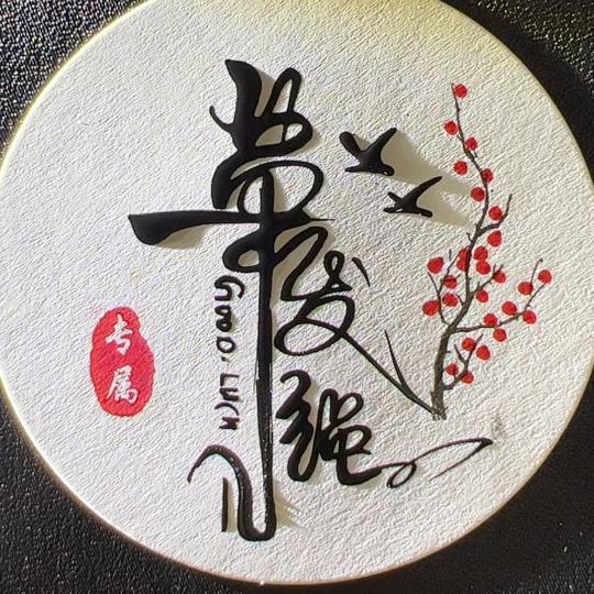 戒烟😋戒酒🤗戒不了你😘<讨口版>