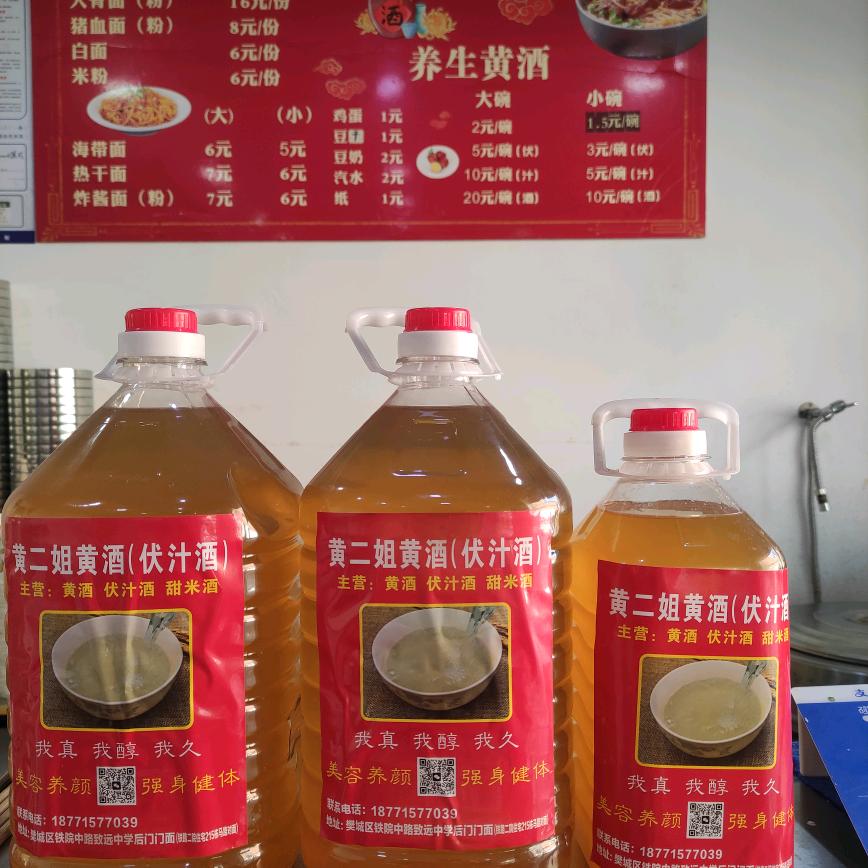 黄二姐养生黄酒馆   地址:铁路二院