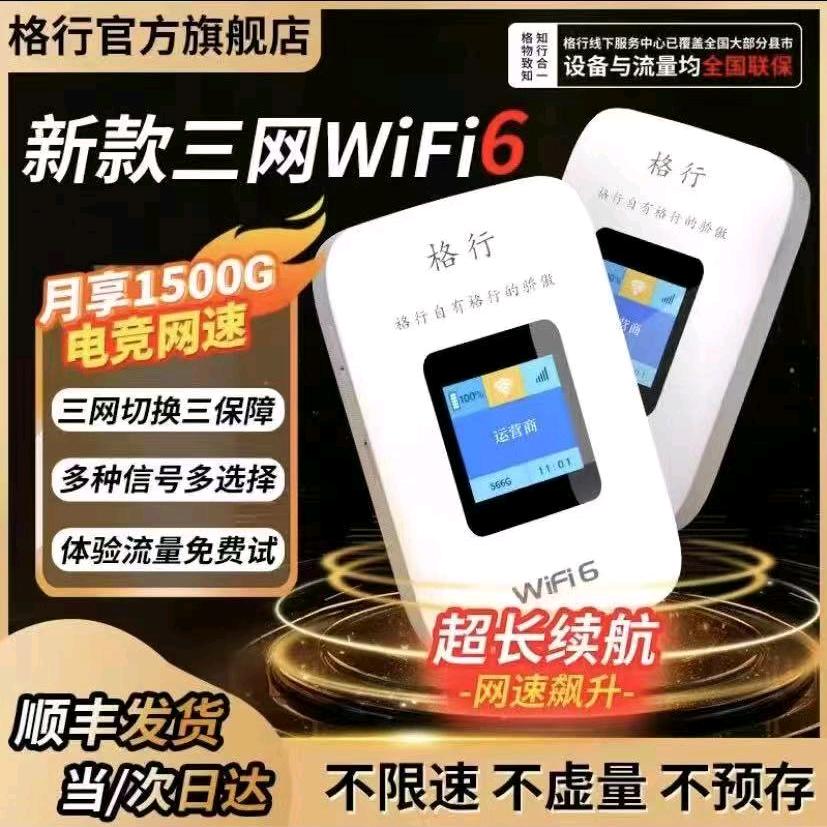 格行无线网小张