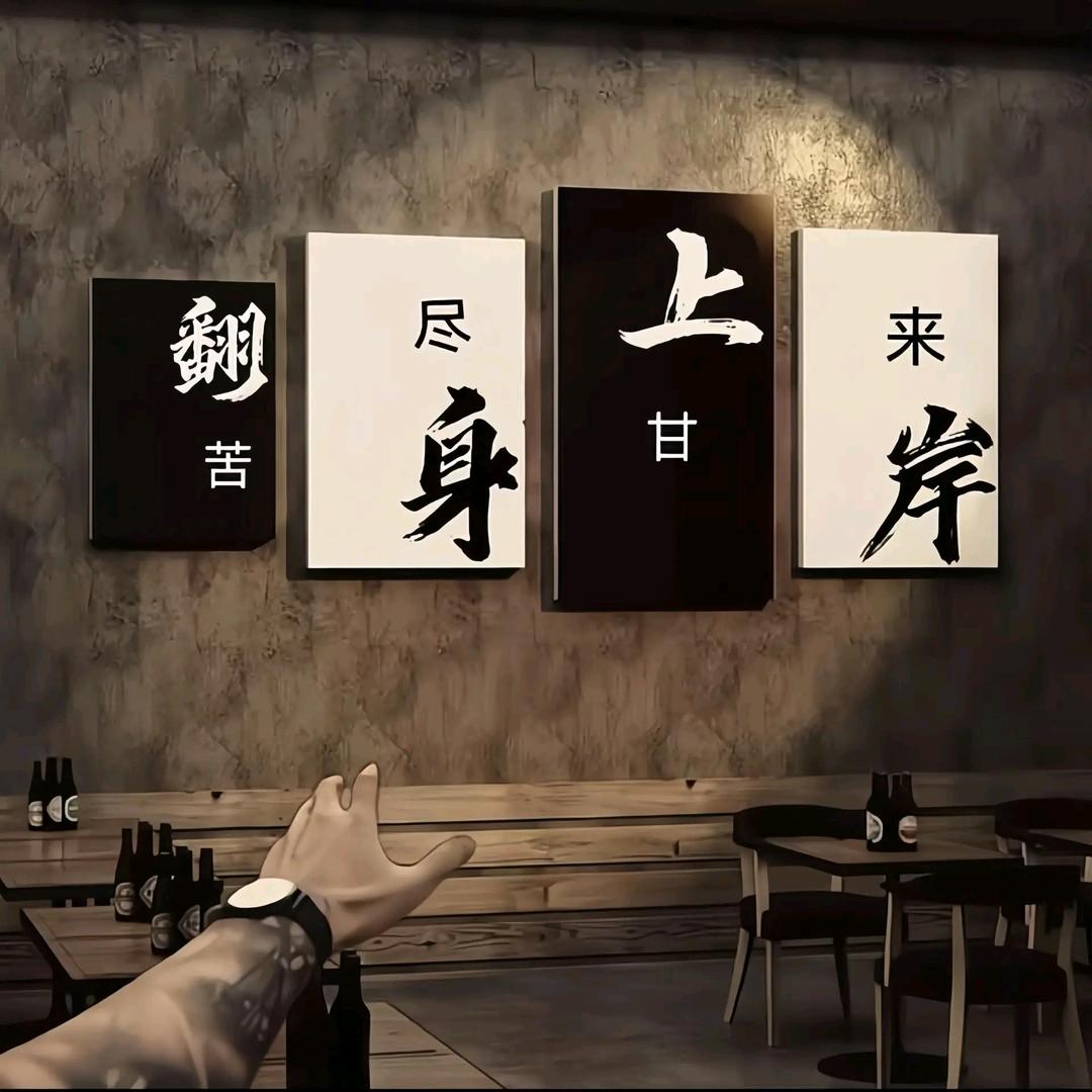 浮夸半生、