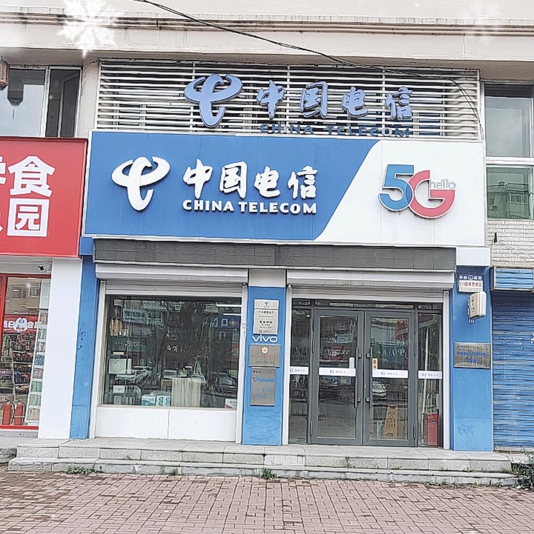 中国电信（兴安路营业厅）
