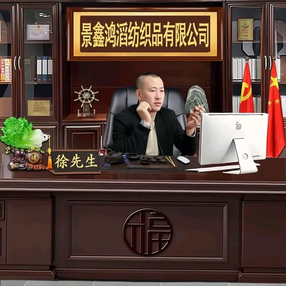 景鑫鸿滔纺织品有限公司