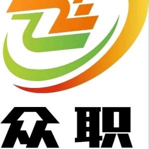众职您身边靠谱的人力