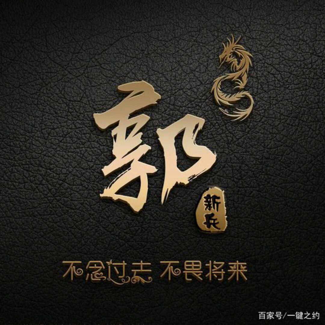 郭