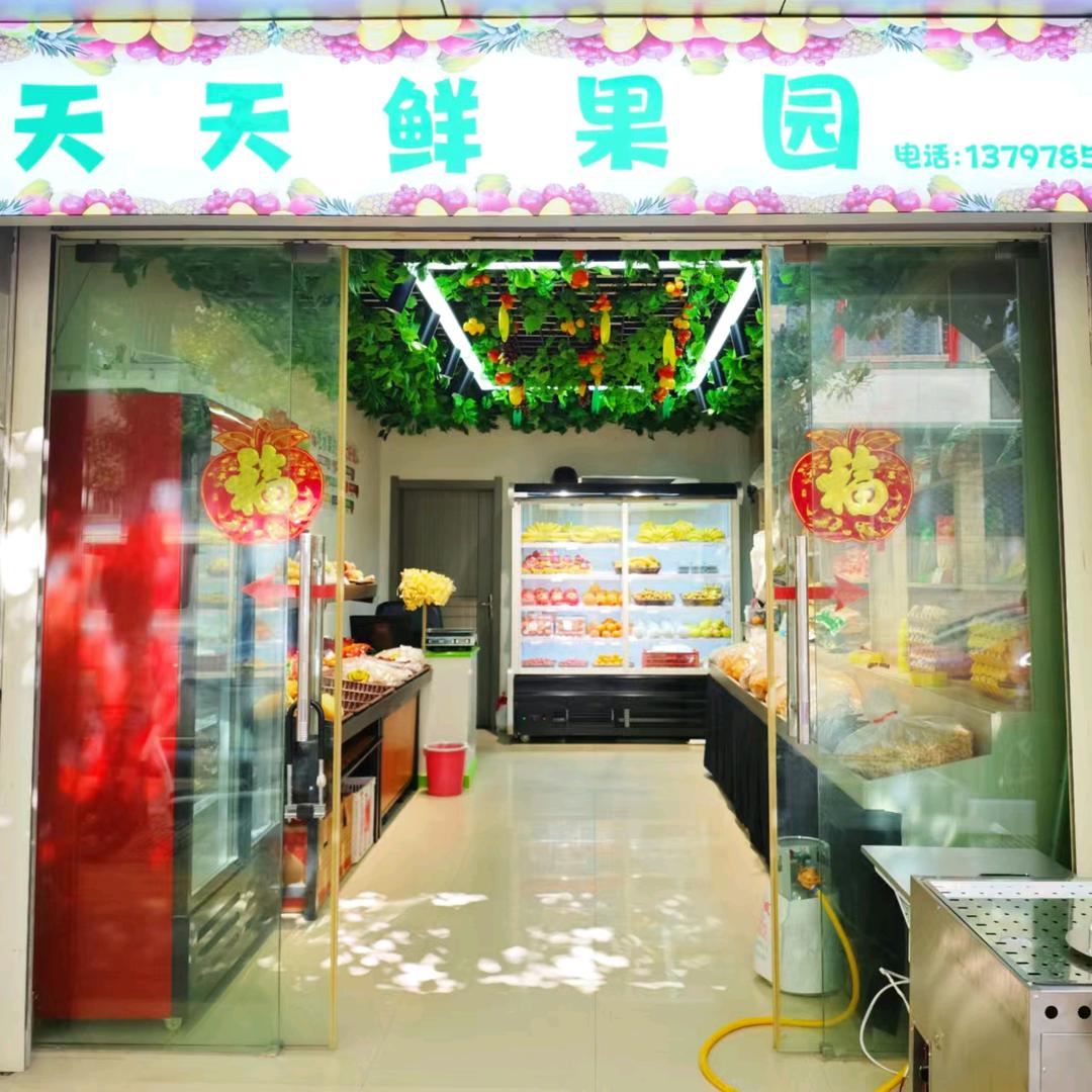 天天鲜果园