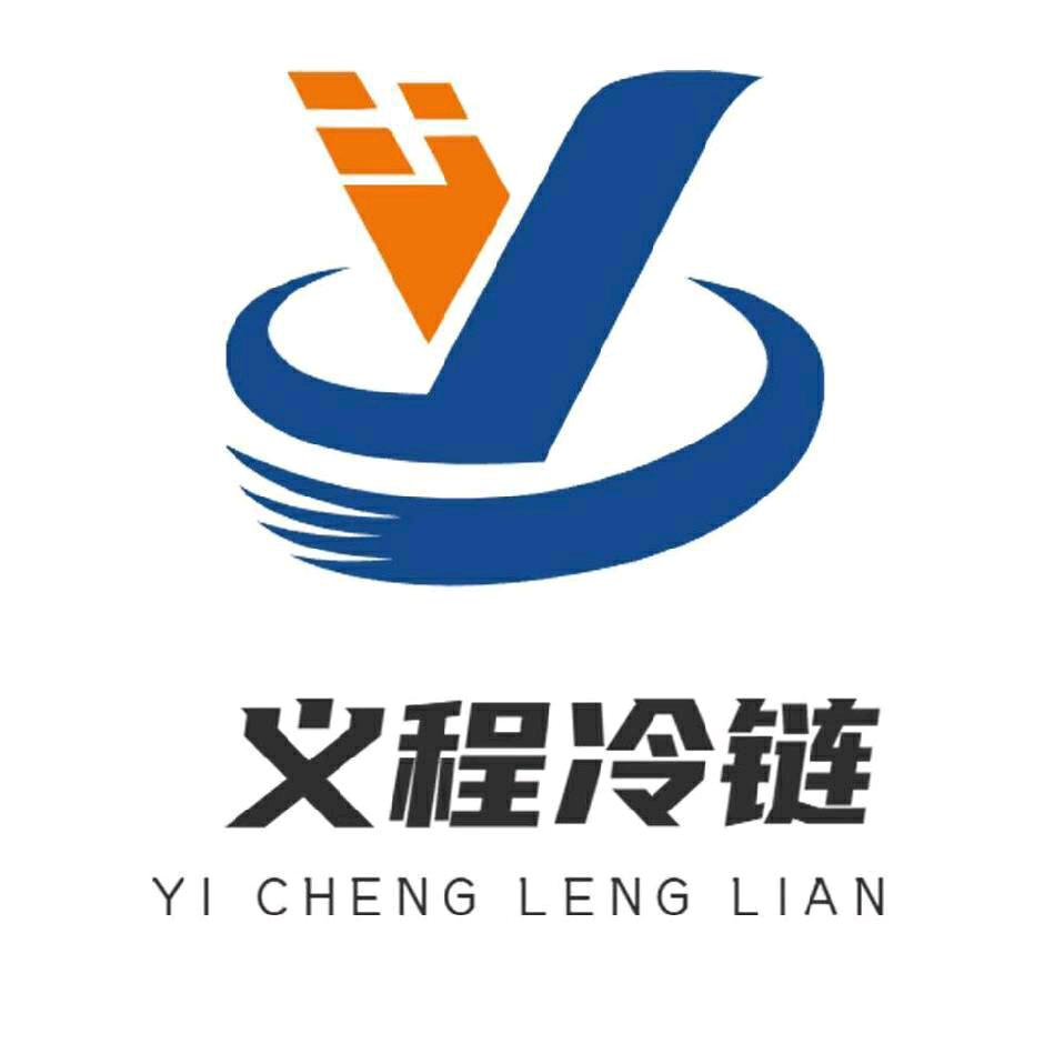 义程冷链物流